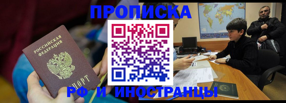временная прописка в Химках