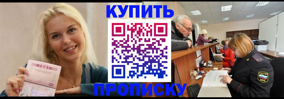 прописка регистрация в Химках