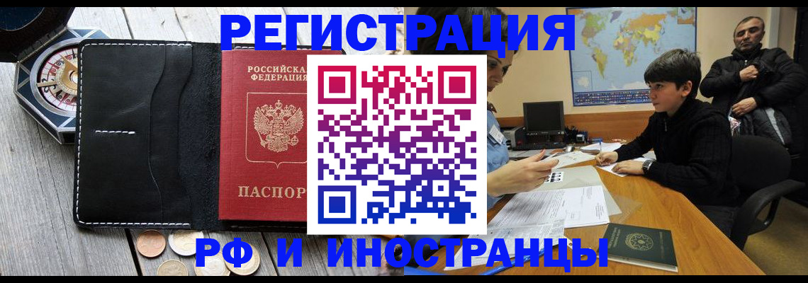 прописка в Химках