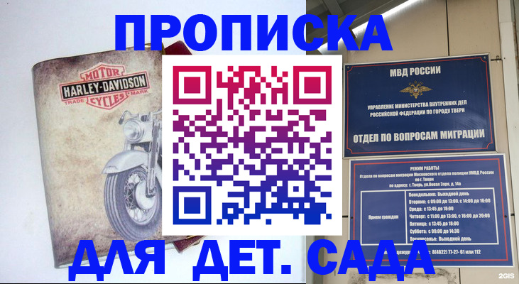 прописка в Химках