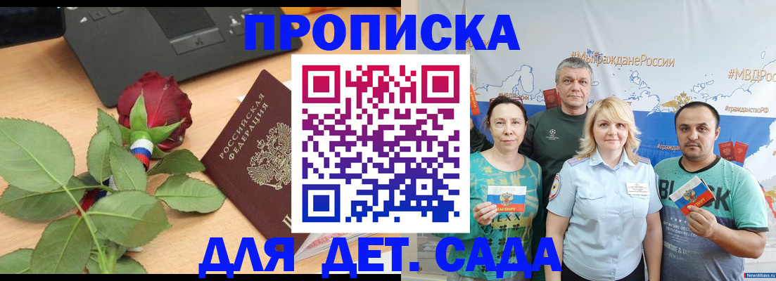 прописка штамп в Химках