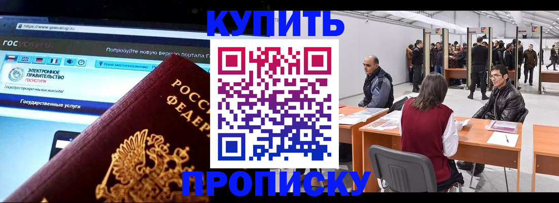 временная регистрация в квартире в Химках