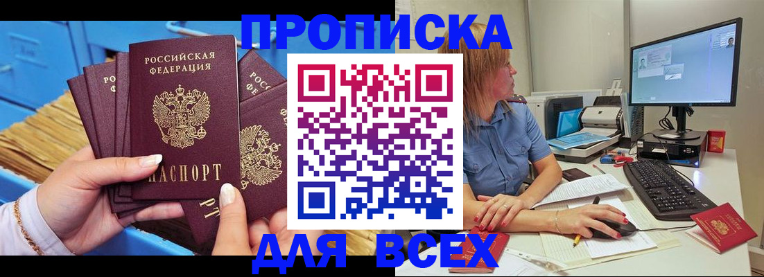 прописка гарантия в Химках