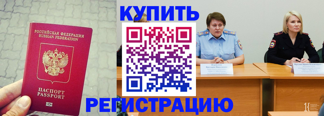 регистрация в Химках