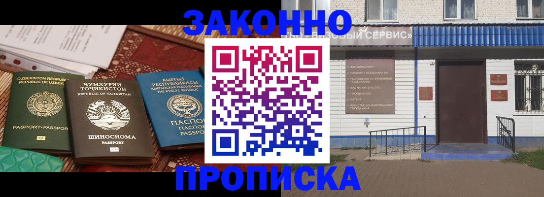 прописка штамп в Химках